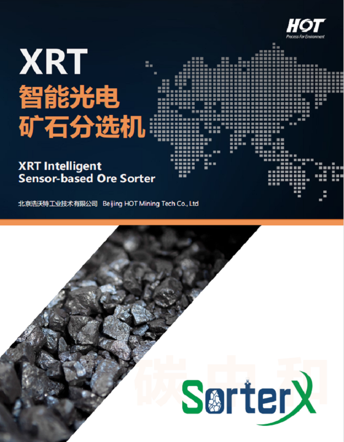XRT智能干选机宣传册-XRTIntelligent soter-by-HOT-Mining-Tech-0317.png