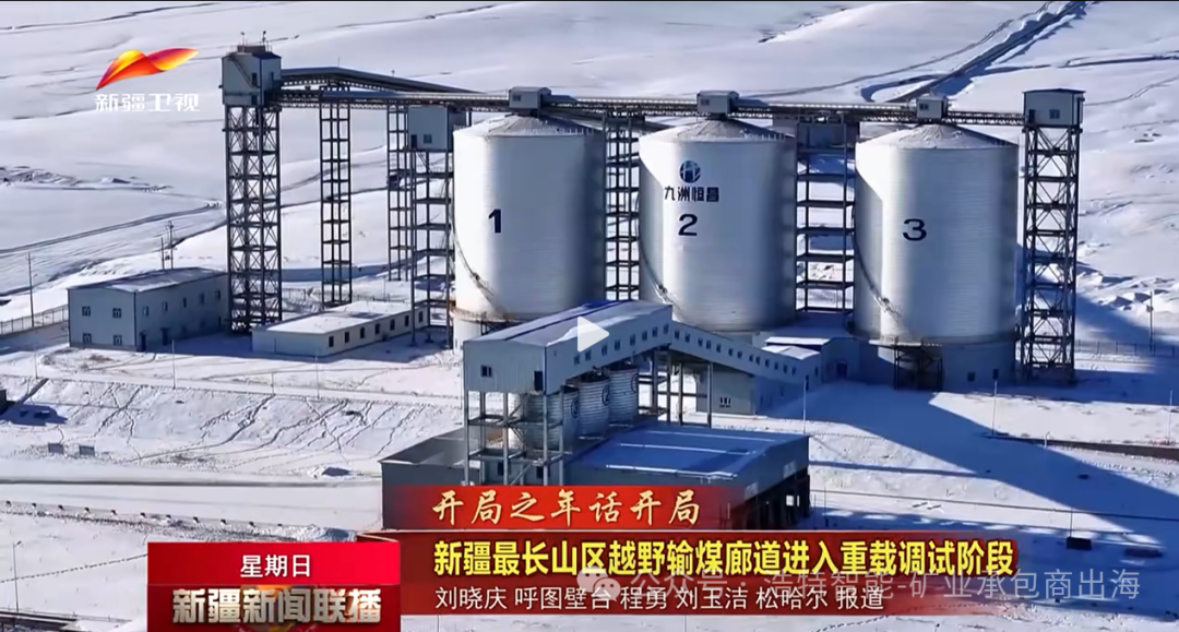1779862110133906.png Xinjiang's-longest-mountain-coal-conveying-corridor (2).png